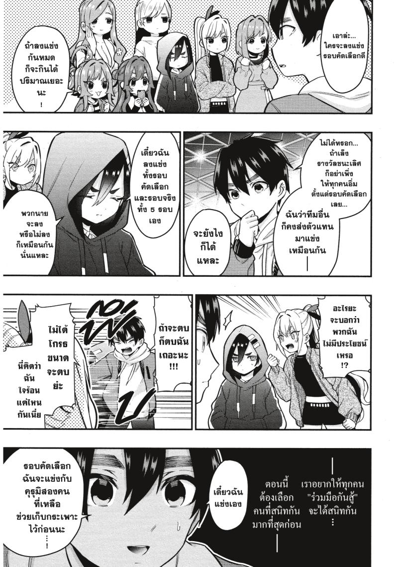 Kimi no koto ga Dai Dai Dai Dai Daisuki na 100 nin no Kanojo 25 (9)